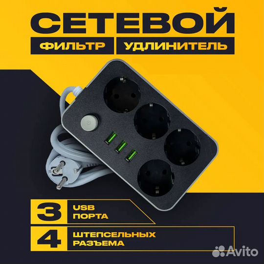 Удлинитель бытовой с USB