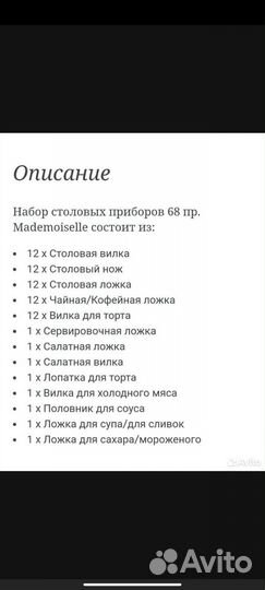 Villeroy & Boch Mademoiselle, 68 и 30пр.Montauk 30