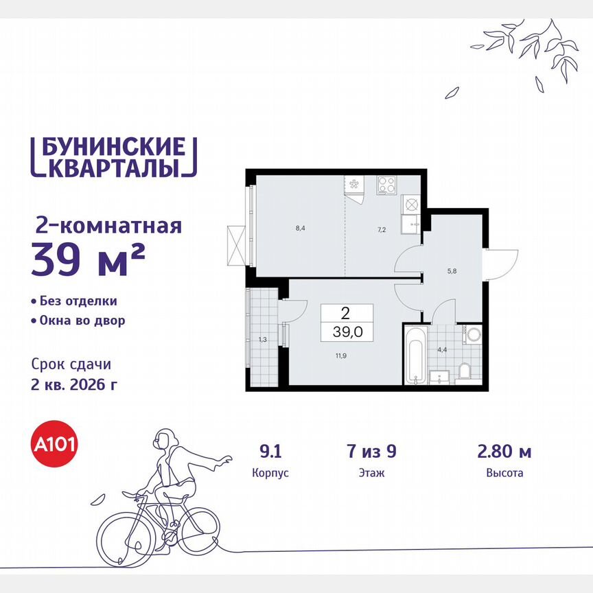2-к. квартира, 39 м², 7/9 эт.
