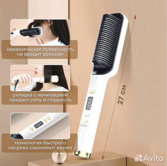 Расческа выпрямитель для волос с дисплеем 80/230С