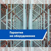 Паллетные складские стеллажи от производителя, Ростов-на-Дону