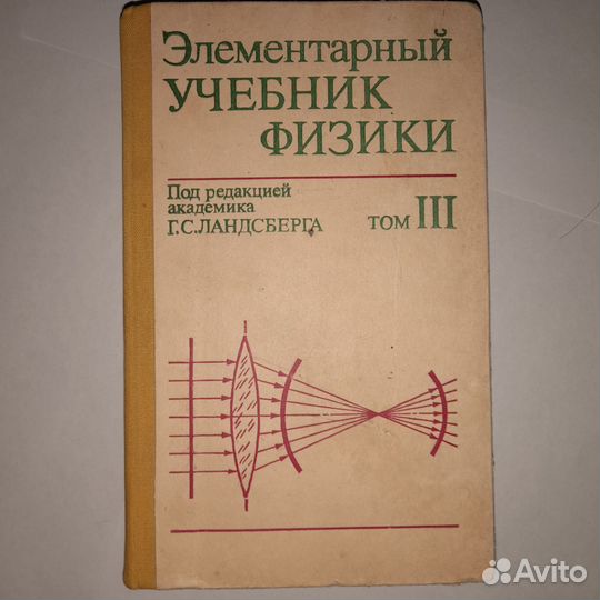 Учебник Ландсберг и другие