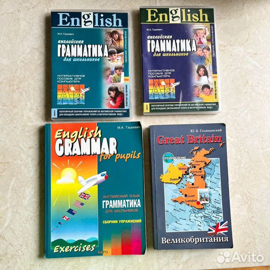 Скультэ, Голицынский, Гацкевич английский язык