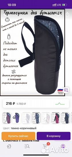 Термосумка для бутылочек