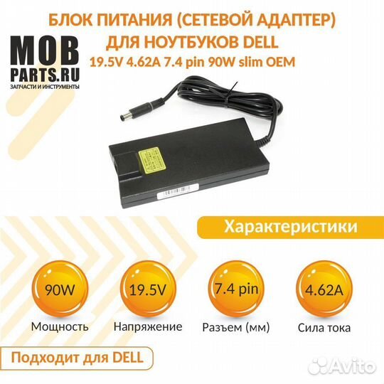 Блок питания Dell 19.5V 4.62A 7.4 pin 90W slim