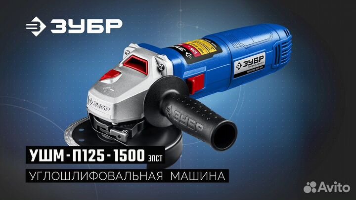 Ушм / Болгарка / зубр ушм -П 125-1500 Вт