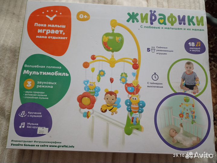 Мобиль на кроватку