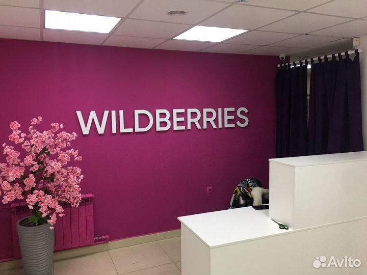 Сотрудник на пункт выдачи Вайлберис