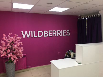 Сотрудник на пункт выдачи Вайлберис