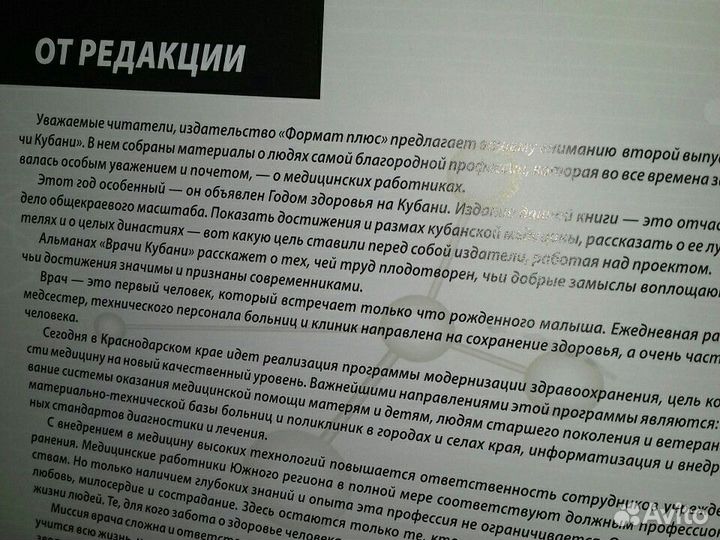 Врачи Кубани. Альманах издание Фармстандарта