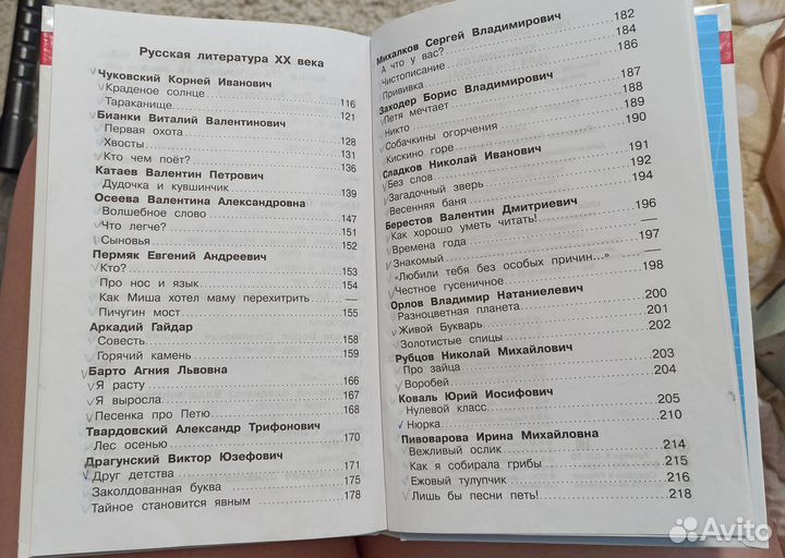 Хрестоматия 1 класс
