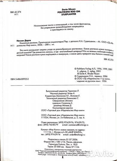 Комнатные растения