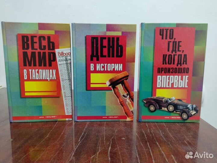 Серия: Весь Мир (3 книги)
