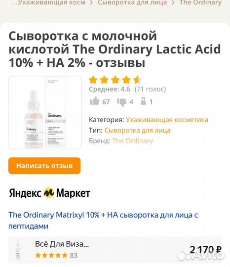 Сыворотка-пилинг the Ordinary