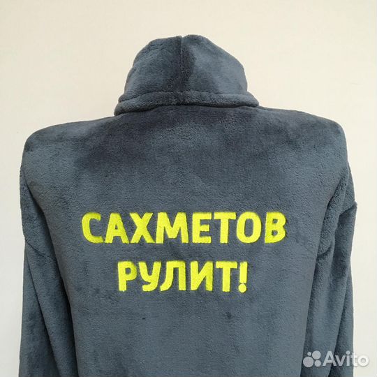 Плюшевый халат с именной вышивкой на заказ