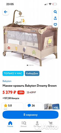 Манеж кровать babyton