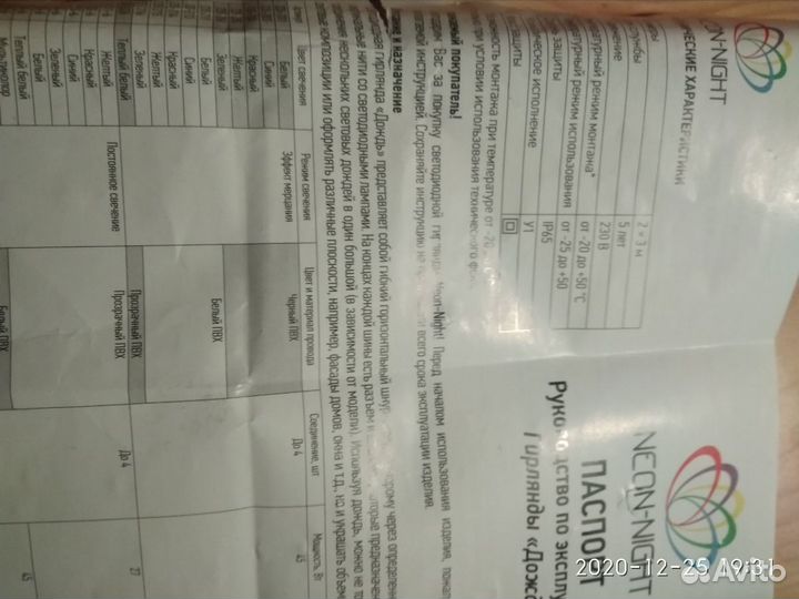 Гирлянда штора