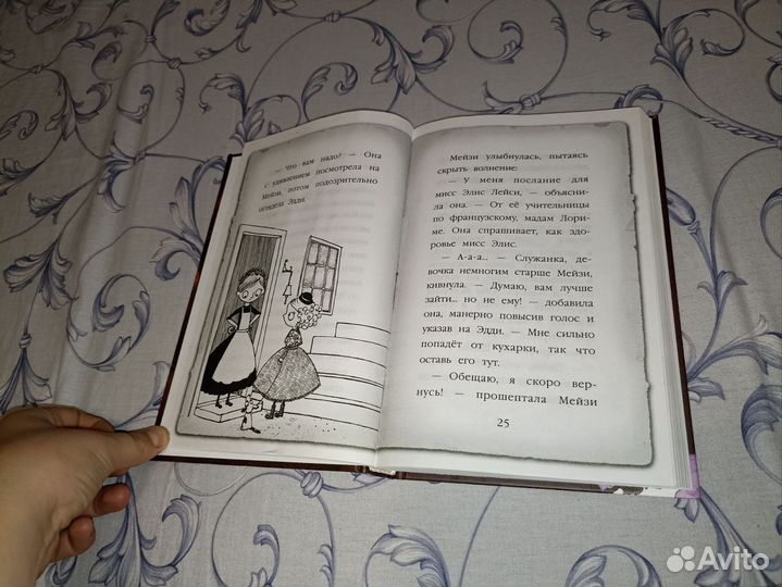Книги мейзи хитчинс