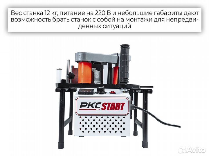 Новый ручной кромкооблицовочный станок ркс Старт