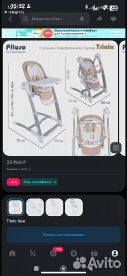 Стул для кормления 3 в 1