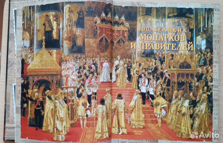 Книги из серии 100 великих