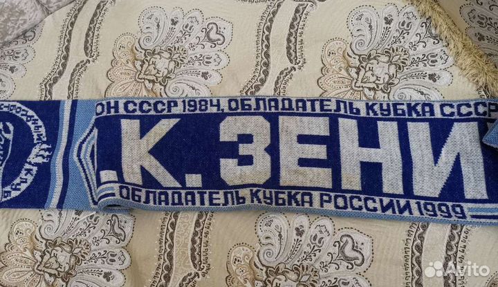 Шарф Зенит 1999г