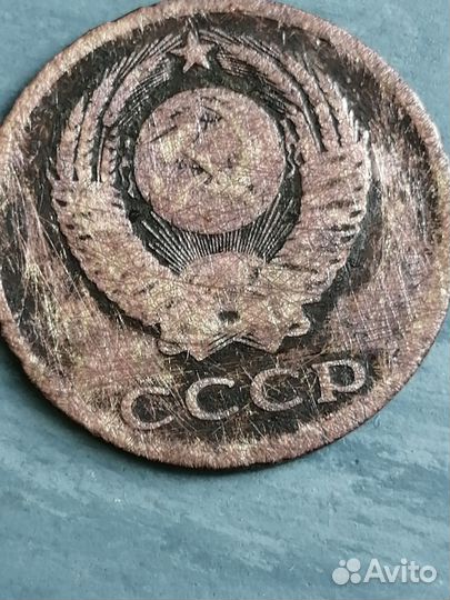 3 копейки 1971года