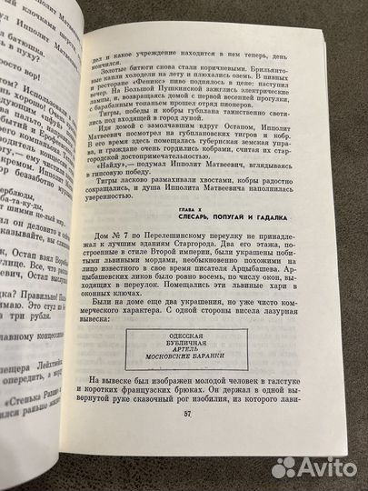 12 стульев, Ильф, Петров