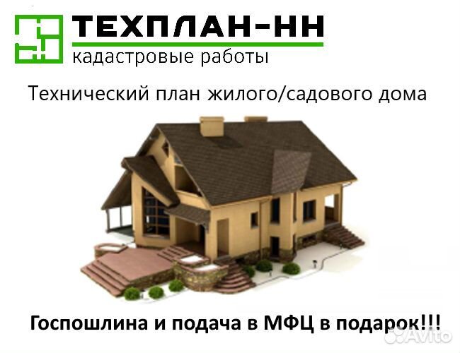 Кадастровый инженер. Технический план. Техплан