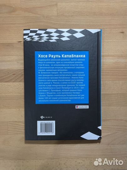 Капабланка, Секреты мастерства