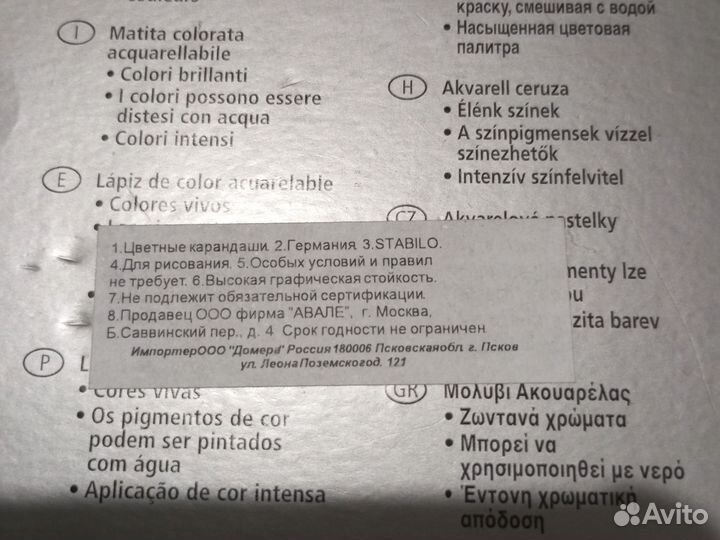 Цветные карандаши stabilo