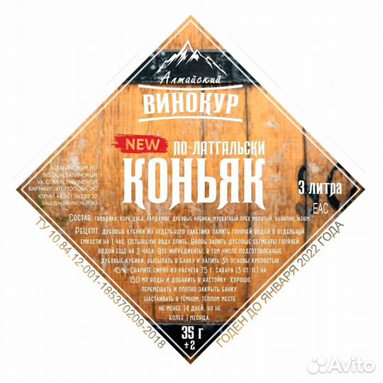 Набор трав и специй Коньяк по-латгальски (ав)