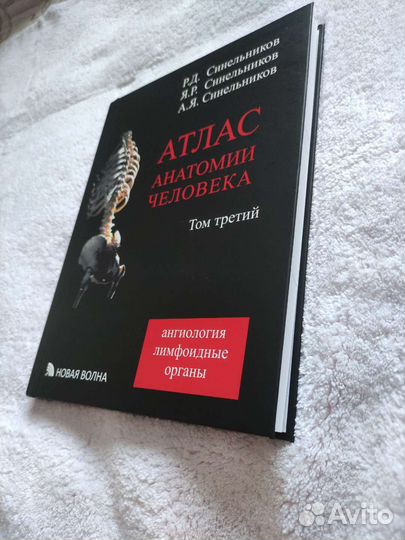 Атлас анатомии человека синельников в 4х томах