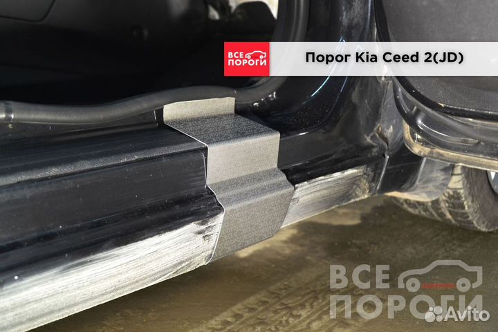 Kia Ceed II(JD) пороги от производителя