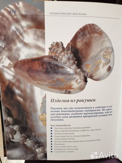 Книга Энциклопедия декупажа