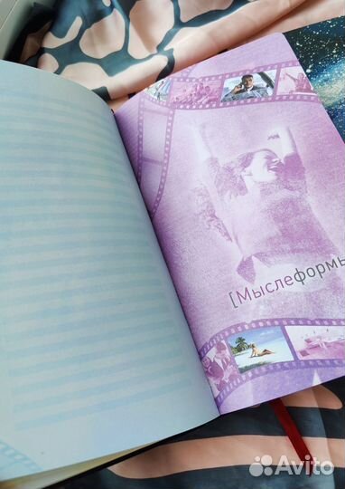 Книга-ежедневник Проектор отдельной реальности