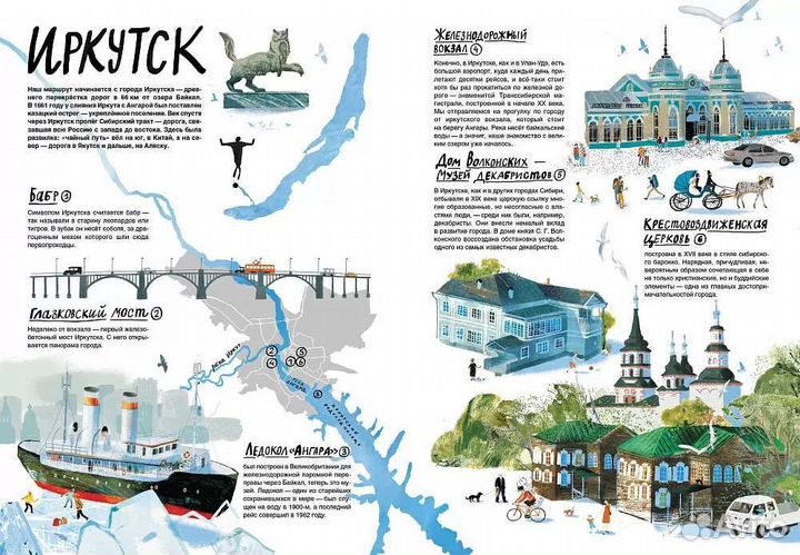 Книга-путешествие 