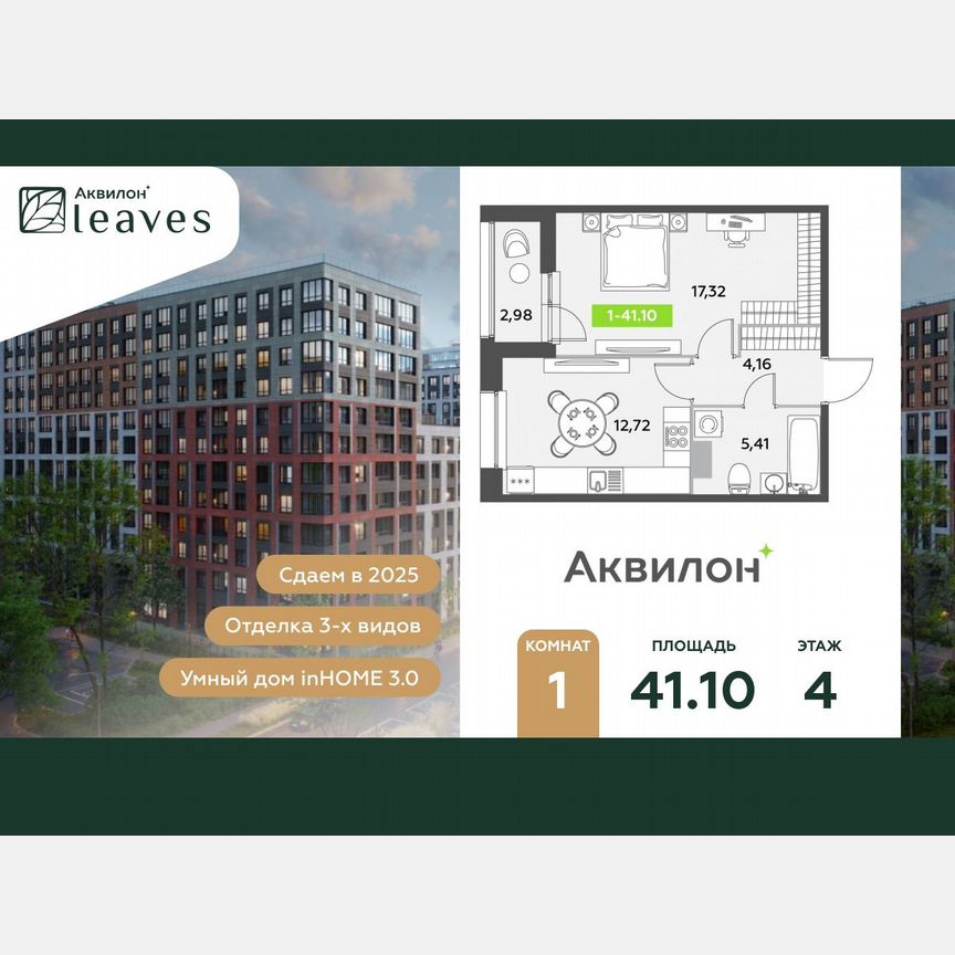 1-к. квартира, 41,1 м², 4/12 эт.