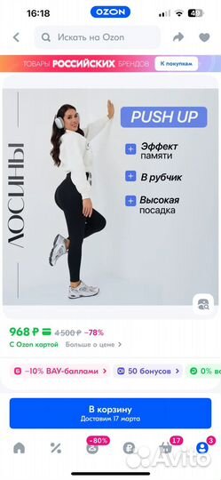 Лосины с push up