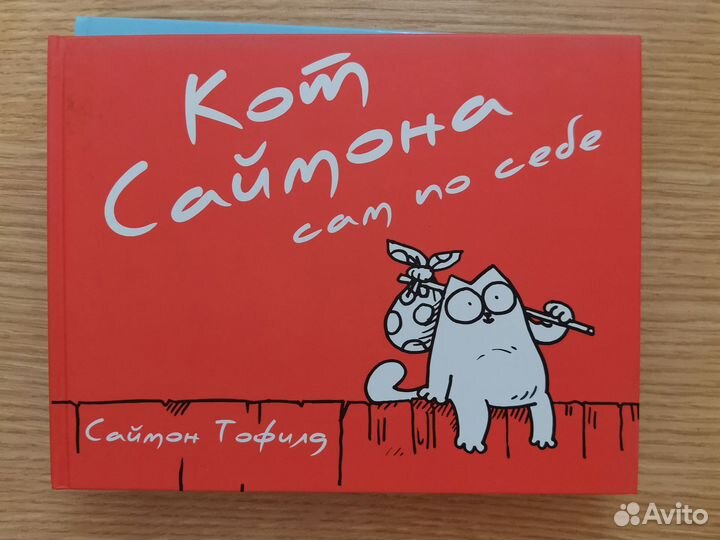 Кот Саймона набор книг