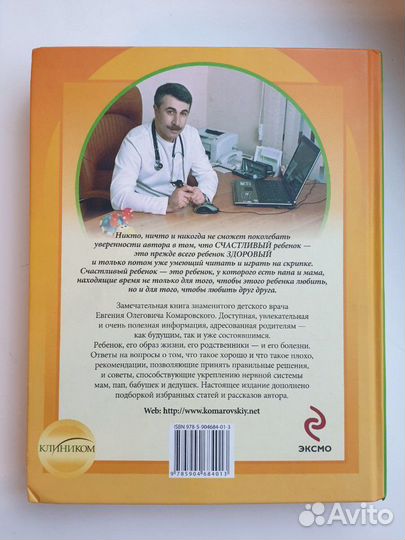 Здоровье ребёнка