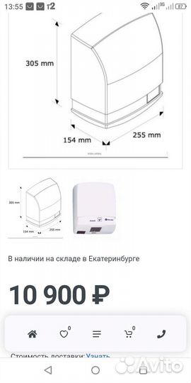 Сушилка для рук Merida M96A