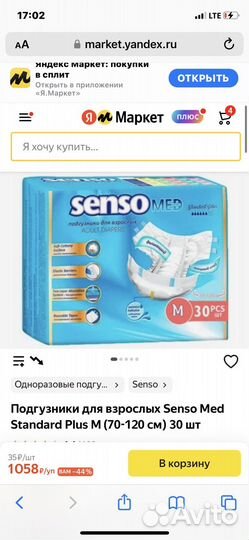 Памперсы для взрослых senso med m 30 шт 3 пачки