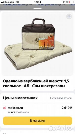 Одеяло сны Шахерезады