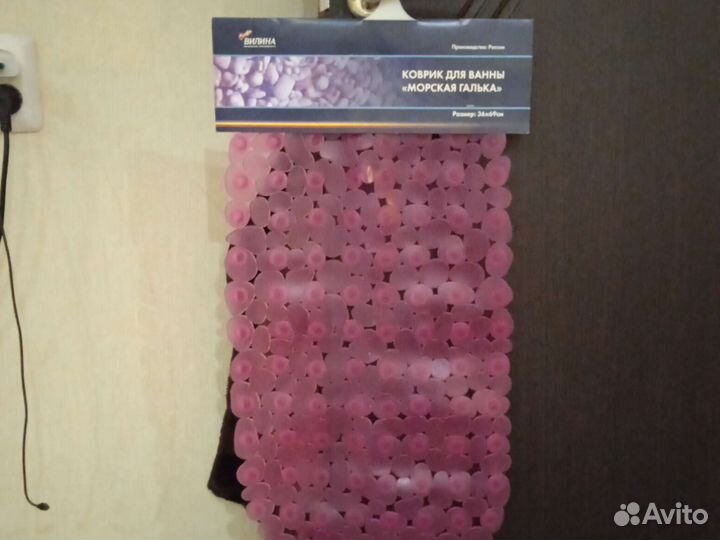 Новый коврик для ванны