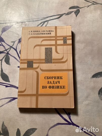 Сборник задач по физике мфти 1978