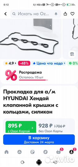 Прокладка крышки клапанов