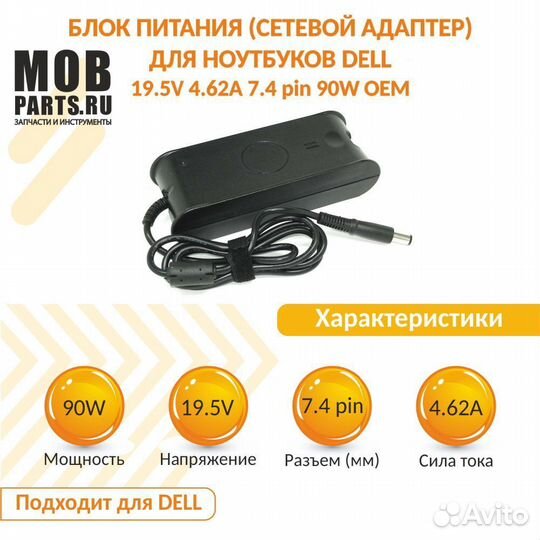Блок питания для Dell 19.5V/4.62A 7.4 pin 90W