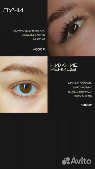 Наращивание ресниц