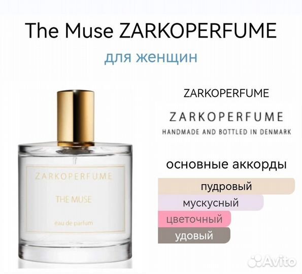 Zarkoperfume the muse ОАЭ